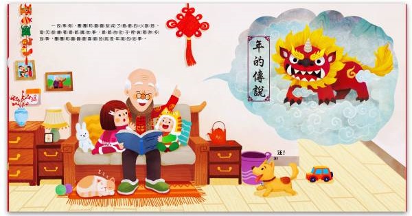 歡樂過新年（2024龍年珍藏版）